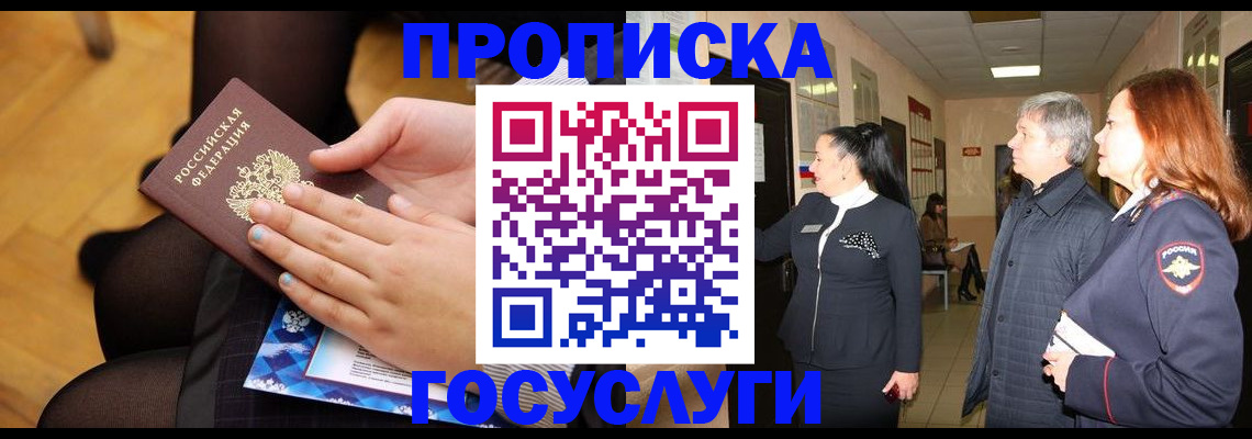 временная регистрация для школы в Козловке